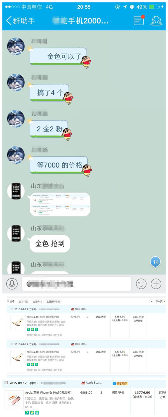 天猫汕头用户购得内地首台国行iPhone6s[2]