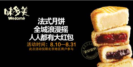 中秋月饼流行正当时 味多美法式月饼成热销主