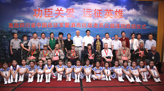 志远功臣关爱基金会惠助四川117名远征军老兵