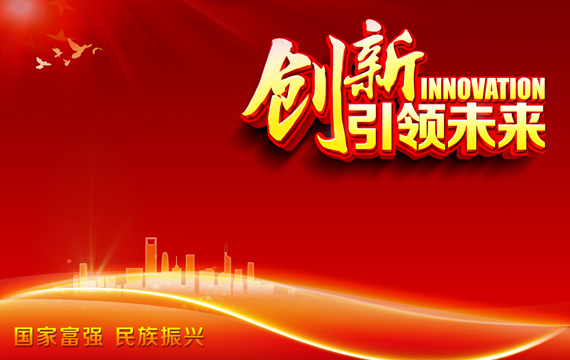 用创新策略引领“中国智造”