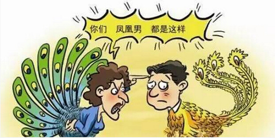 嫁人不嫁凤凰男?标签化到底伤害了谁