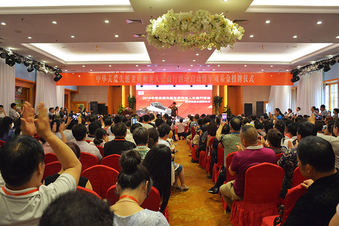 中华关爱失能老兵和老人公益行活动启动仪式在京举行