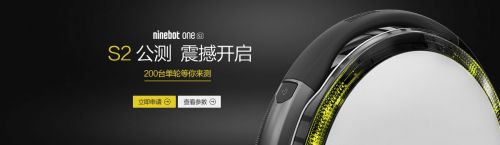 纳恩博开启Ninebot One S2平衡车公测