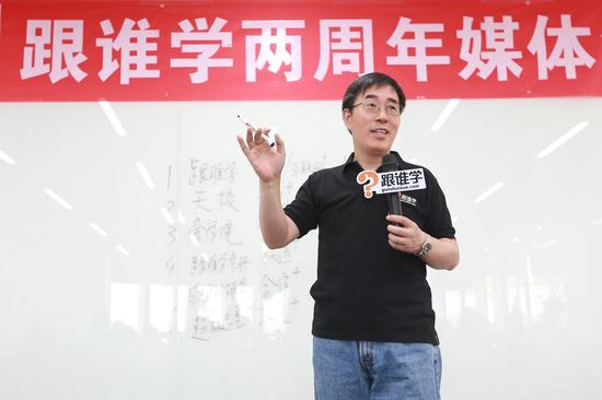 跟谁学两周年 创始人陈向东笑谈一直不缺钱