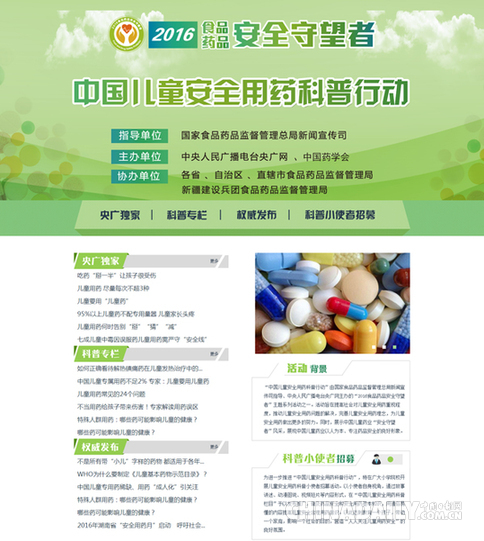 中国儿童安全用药科普行动启动守望中国家庭