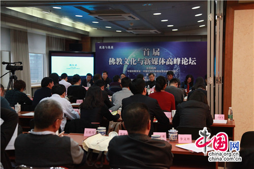 首届佛教文化与新媒体高峰论坛在中国社科院举行