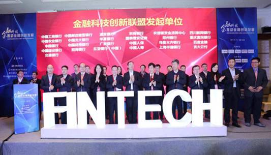 首届中国金融科技创新大会在京召开