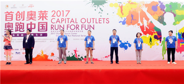 2017 “首创奥莱 奥跑中国”全国系列赛全新起航