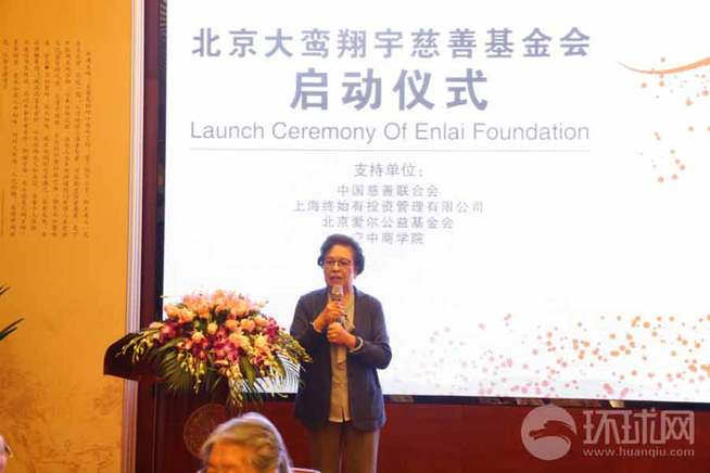 北京大鸾翔宇慈善基金会启动仪式在京举行