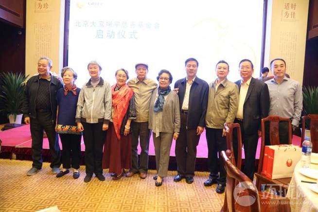 北京大鸾翔宇慈善基金会启动仪式在京举行