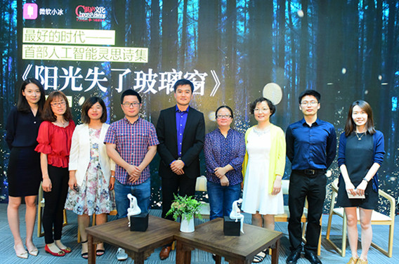 微软小冰诗集《阳光失了玻璃窗》发布会在京举行