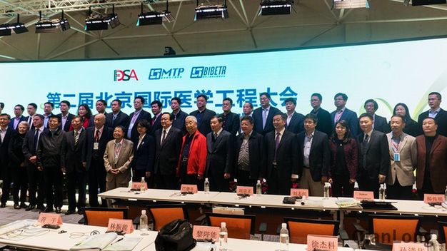 第二届北京国际医学工程大会暨产品与技术交易博览会成功召开