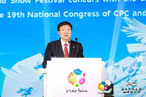 第34届中国·哈尔滨国际冰雪节暨2018“东亚文化之都”中国哈尔滨活动年盛大开幕