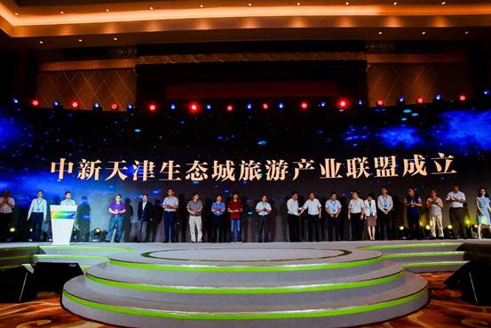 “智汇滨海、前所未游” 中新天津生态城首届国际旅游节开幕