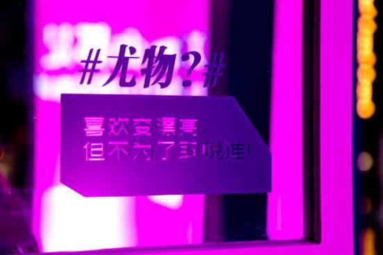 郑东网红打卡地“魔镜屋”装置艺术展引人注目 为女性发声