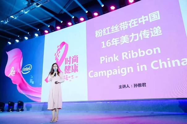 2018《时尚健康》粉红丝带运动暨英特尔智慧医疗主题沙龙在京举行