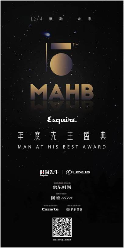 年度粉丝大戏战场已搭好 第十五届MAHB年度先生盛典线上投票通道全面开启