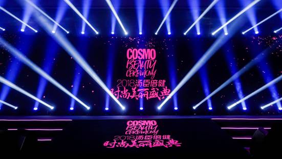 2018COSMO时尚美丽盛典闪耀绽放