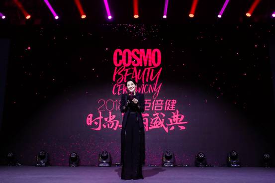 2018COSMO时尚美丽盛典闪耀绽放