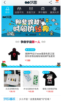 手淘推“玩客”社区发力IP变现,多家知名IP将扎推7月首届“淘宝造物节”