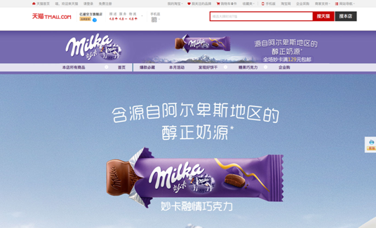 妙卡Milka天猫首发 “十亿美金”品牌进军中国