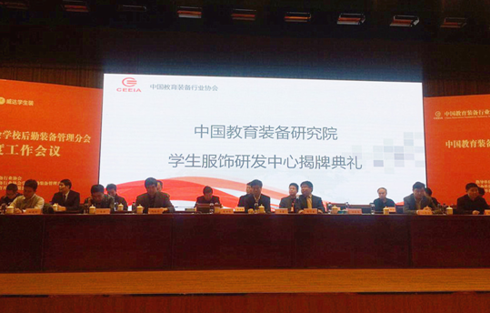 中国学生服饰研发中心在青岛揭牌 引领千亿级产业升级