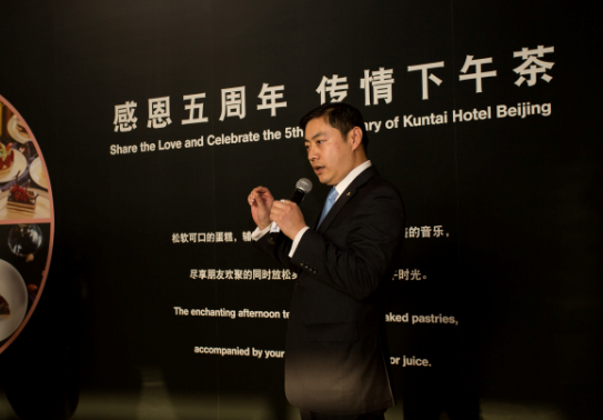 感恩五周年 传情下午茶 ——北京望京昆泰酒店五周年庆感恩系列活动