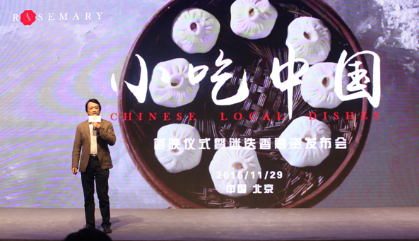 迷迭香联手秒排出品《小吃中国》短视频系列