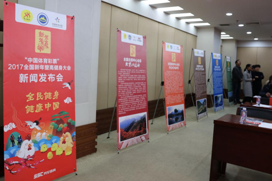 中国体育彩票助力新年登高健身大会