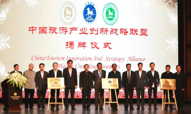 中国旅联(TISA)在京成立，共创旅游产业航母集群