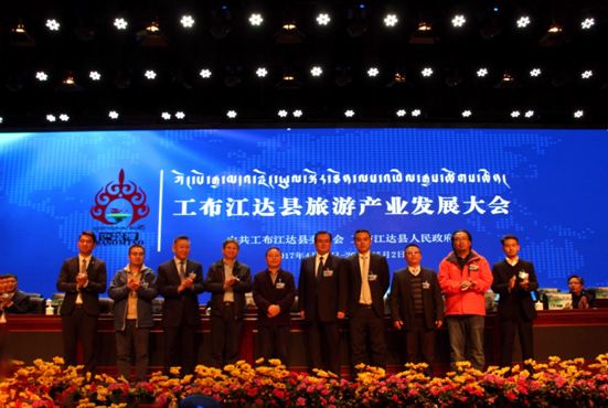 积极打造全域旅游示范县 2017年工布江达县旅游产业发展大会开幕