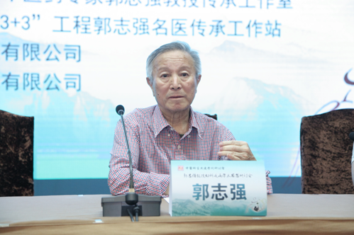 中医名家郭志强教授妇科疾病学术思想研讨会在京召开