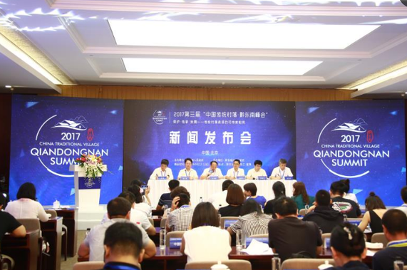“第三届“中国传统村落·黔东南峰会”将在黔东南州举行