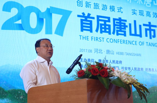 旅游大不同 转型促升级！2017首届唐山市旅游发展大会正式开幕