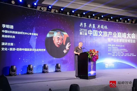 聚焦文旅产业升级 第三届文旅产业巅峰大会在京举办