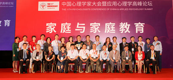 第十一届中国心理学家大会在京开幕 顶尖专家