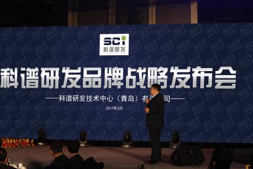 “聚合·创领·新征程”-科谱研发品牌战略发布会隆重举行