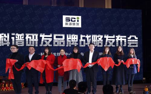 “聚合·创领·新征程”-科谱研发品牌战略发布会隆重举行