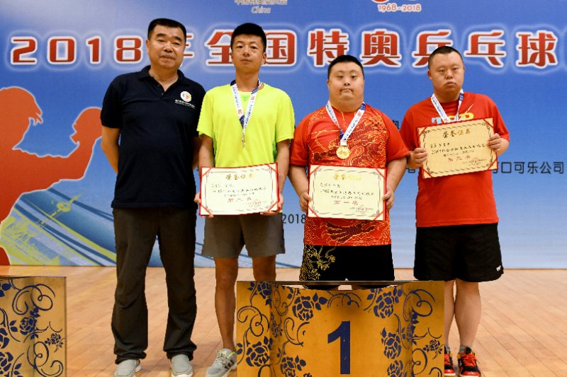 2018年全国特奥乒乓球比赛在京落幕