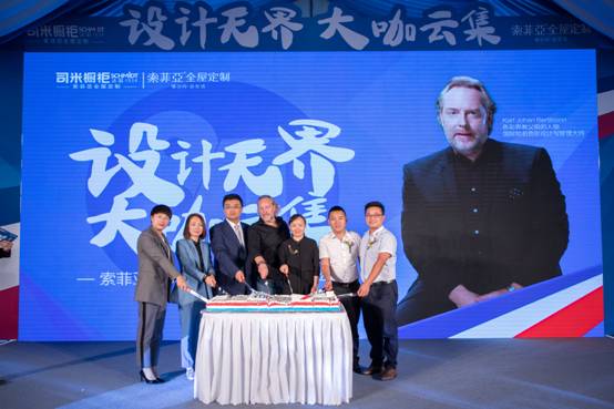 色彩大师卡尔助阵北京司米，引爆家居设计盛宴
